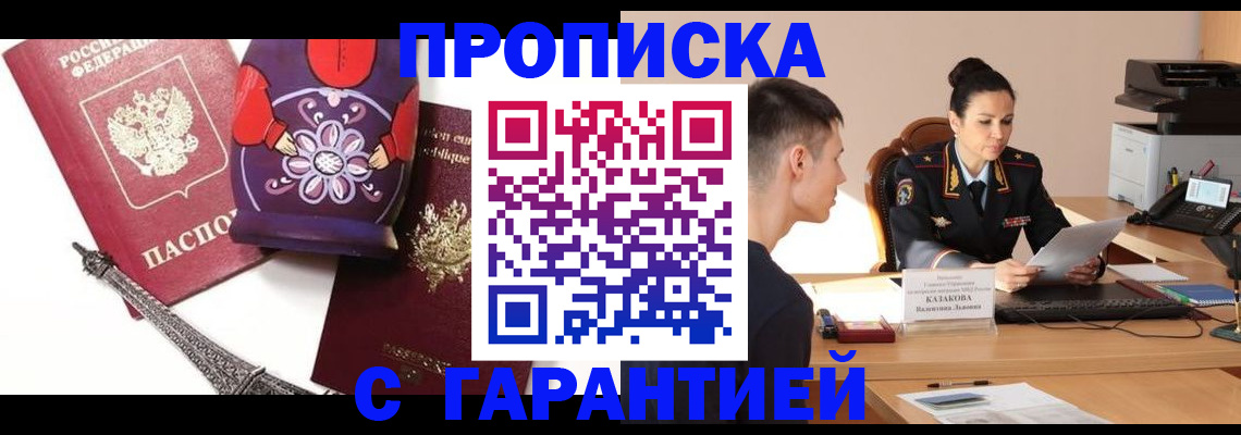 временная регистрация в квартире в Дзержинском