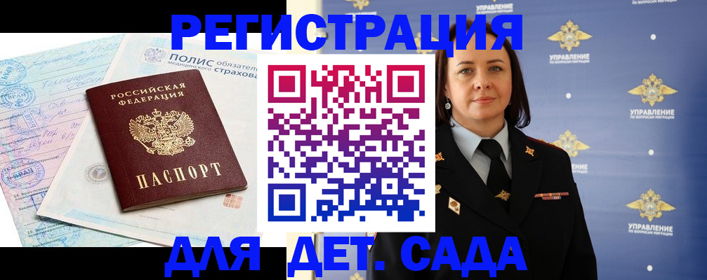 временная регистрация для школы в Дзержинском